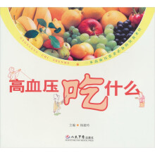 高血压吃什么