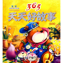 365天天好故事：星星卷