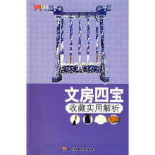 文房四宝收藏实用解析