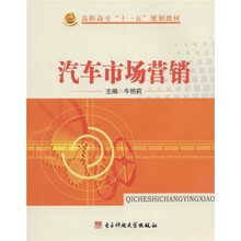 汽车市场营销