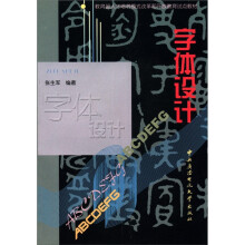 字体设计