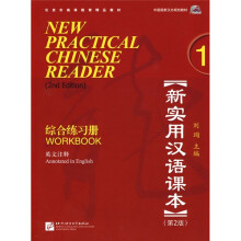 北京市高等教育精品教材·新实用汉语课本(第2版)(英文注释)1:综合练习册(附光盘)