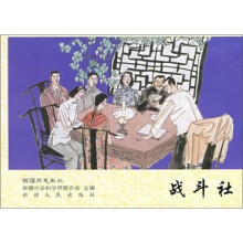 战斗社