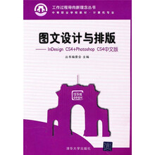 图文设计与排版：InDesign CS4+Photoshop CS4中文版