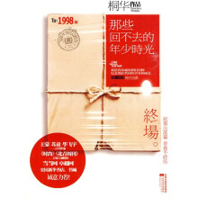 那些回不去的年少时光:终场