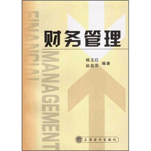 财务管理