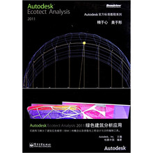 Autodesk Ecotect Analysis2011绿色建筑分析应用(附光盘)