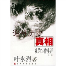 追寻历史的真相(上下)