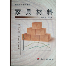 职业技术教育教材：家具材料