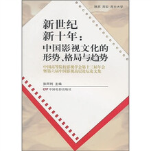 中国高校影视学会第十三届年会暨第六届中国影视高层论坛论文集