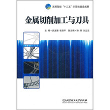 金属切削加工与刀具