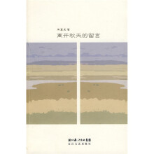 离开秋天的留言