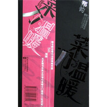 菜刀温暖(附光盘)