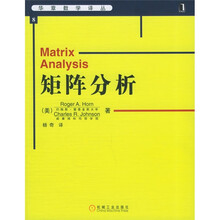 矩阵分析