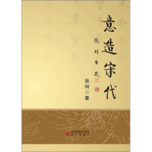 意造宋代