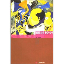 清华美院教学:面对设计