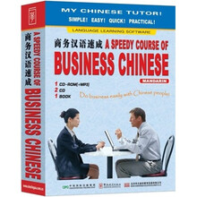商务汉语速成（英文版）（附CD-ROM光盘）