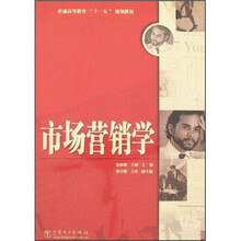 市场营销学