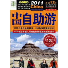 2011中国自助游