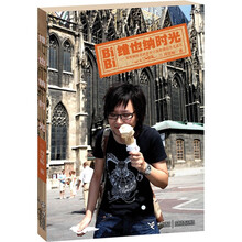 维也纳时光:周笔畅维也纳音乐之旅影像纪念写真书(附光盘)