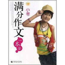 小考满分作文一本全