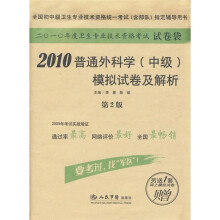 2010普通外科学(中级)模拟试卷及解析(第2版)