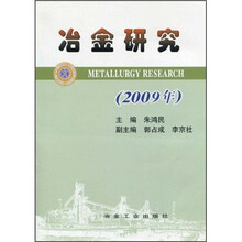 冶金研究（2009年）