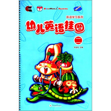 英语学习系列：幼儿英语挂图2（附光盘1张）