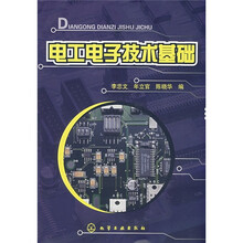 电工电子技术基础