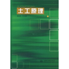 土工原理