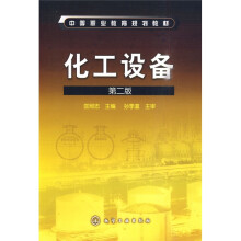化工设备
