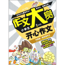 小学生开心作文