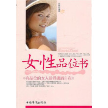 女性品位书
