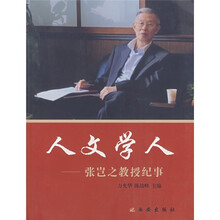 人文学人:张岂之教授纪事