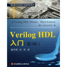 Verilong HDL入门（第3版）