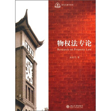 物权法专论