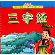 小海豚蒙学经典：三字经