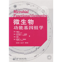 微生物功能基因组学