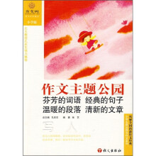 作文主题公园:写人(小学版)