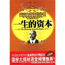 一生的资本