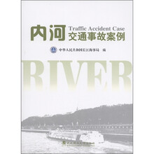 内河交通事故案例