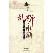 乱弹水浒:刀尖与笔锋上的侠客体验
