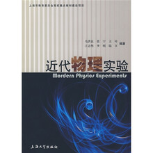 近代物理实验