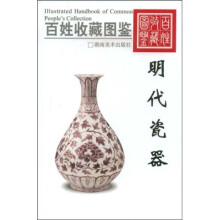 百姓收藏图鉴:明代瓷器