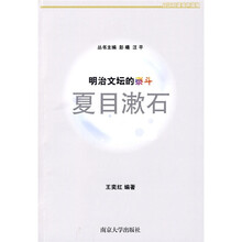 日汉对译有声读物·夏目漱石:明治文坛的泰斗(附光盘)