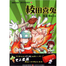 教室十日谈·爆笑校园漫画2:校园喜兔