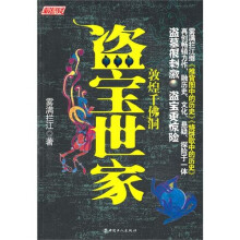 盗宝世家敦煌千佛洞
