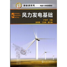 风力发电基础