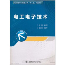 电工电子技术