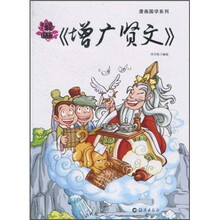 漫画《增广贤文》